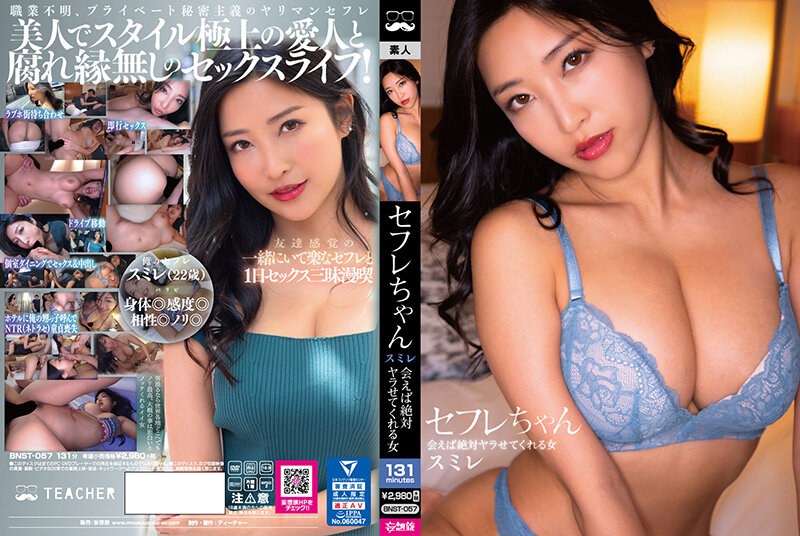 炮友小姐姐 菫~见面绝对会让我干的女人~ 水川菫