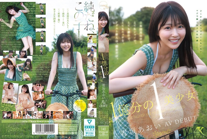 【FANZA限定】1亿分之一美少女 青坂あおい AV DEBUT 在日本国民中,非常害羞,非常朴素,非常色情的成人新人,只有她。(蓝光碟)生写真3张套装