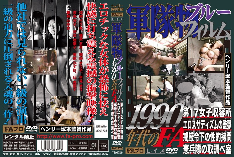 军队题材蓝色电影 1990年代的FA