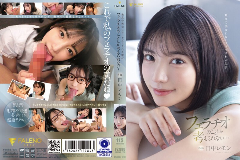 The Pleasure Of Being Pacified By The Most Beautiful Woman... All I Can Think About Is A Blowjob... Lemon Tanaka