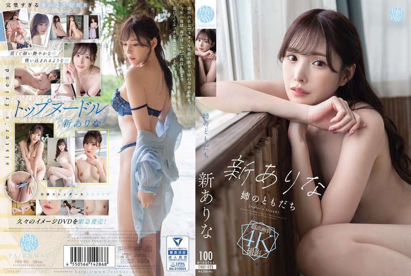 姐姐的朋友 新有里奈