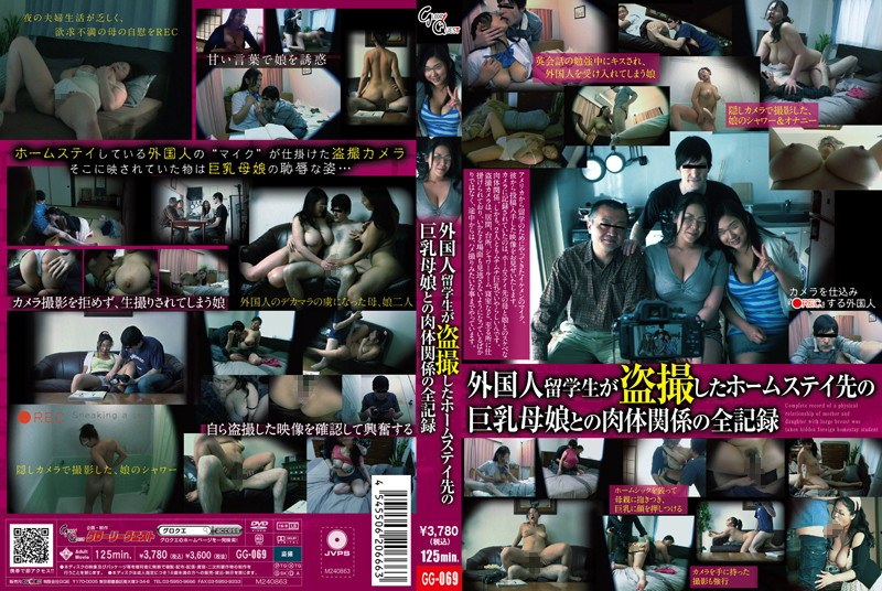 外国留学生偷拍的寄宿家庭巨乳母女的肉体关系全记录