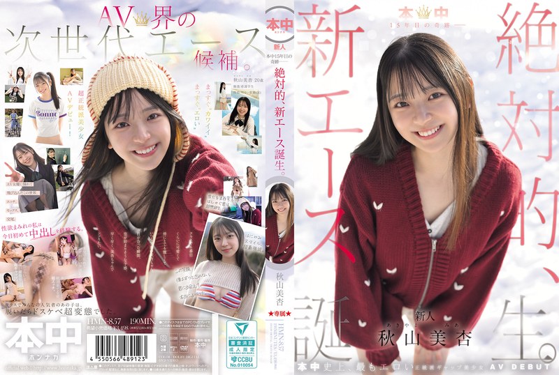 【FANZA限定】本中15年目的奇迹——绝对的新王牌诞生。秋山美杏 生写真2枚套装