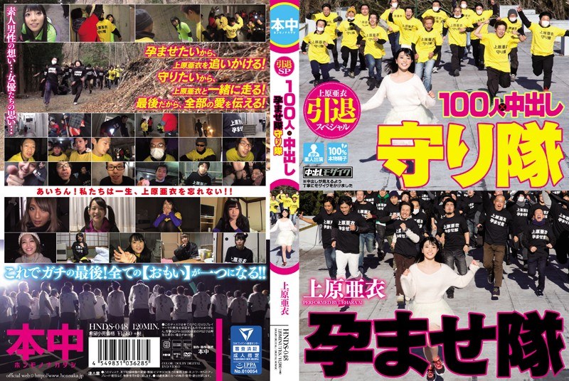 Ai Uehara 's Retirement Special - 100 Creampie Impregnation Squad