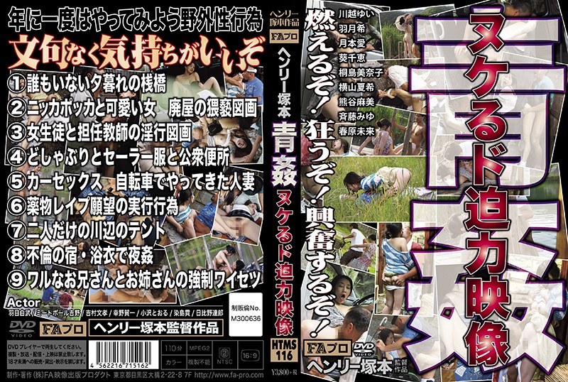 亨利塚本 露天性交 震撼的影像