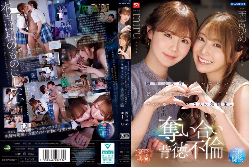 同学会的夜晚,喝醉后回到怀念的母校,与一直喜欢我的两个青梅竹马进行一夜的夺爱背德不伦 西宫梦 miru(蓝光碟)生写真3枚附赠