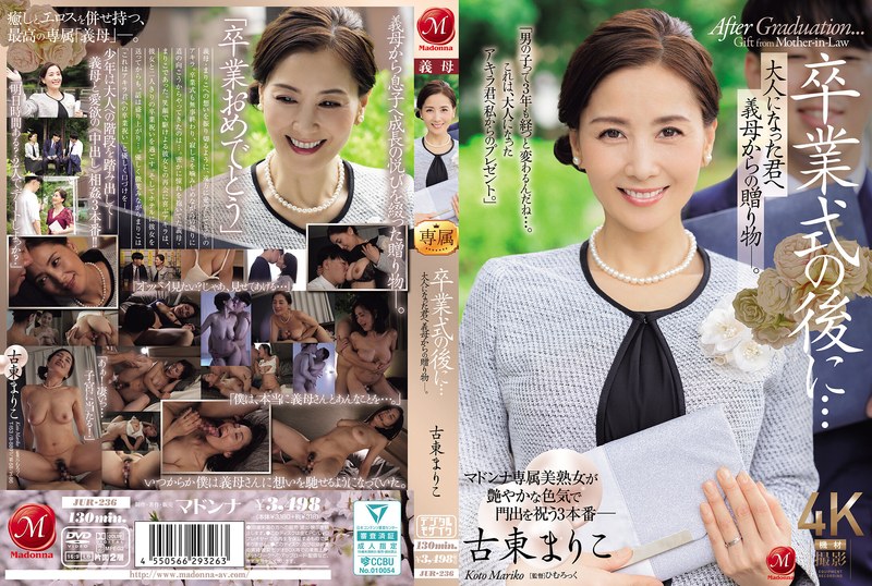 【FANZA限定】毕业典礼后…送给成年后的你,来自义母的礼物―。 古东まりこ 生写真和内裤附赠