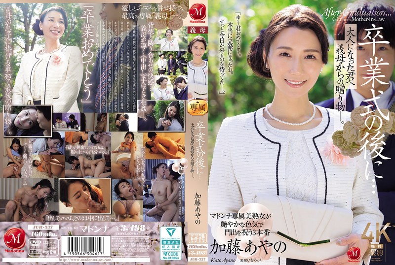 毕业典礼后……来自义母的成年礼物―。 加藤绫乃