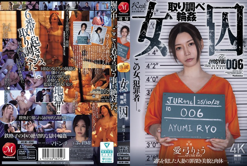女囚 审讯轮● 爱弓凉