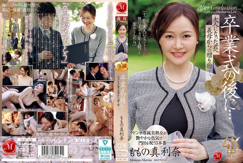 毕业典礼后……送给成年你的义母的礼物——。ももの真利奈