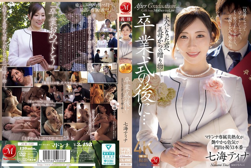 【FANZA独占】毕业典礼后……送给成年后的你的义母的礼物——生写真和内裤套装
