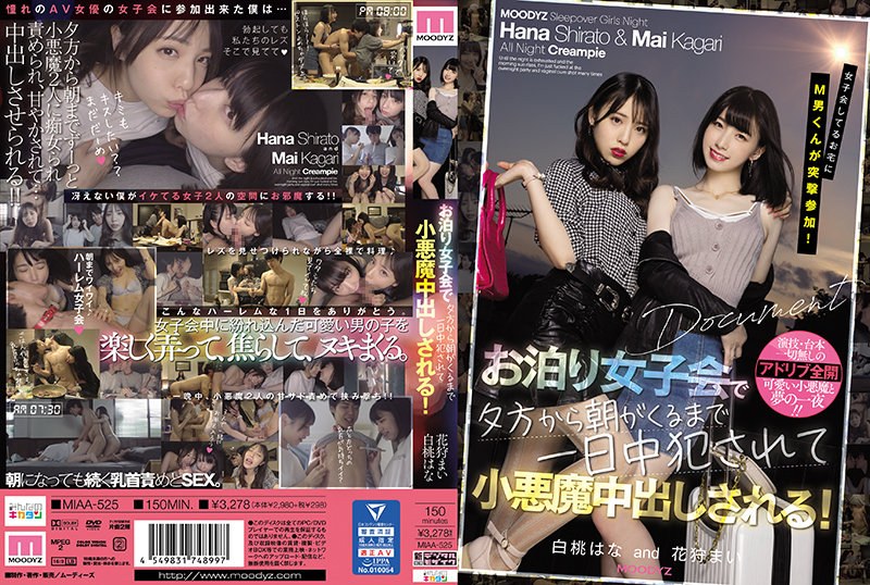 在女子聚会中,M男突然加入! 在过夜的女子会中,从下午到早上被侵犯,享受小恶魔中出! 白桃はな 花狩まい (蓝光碟) (BOD)