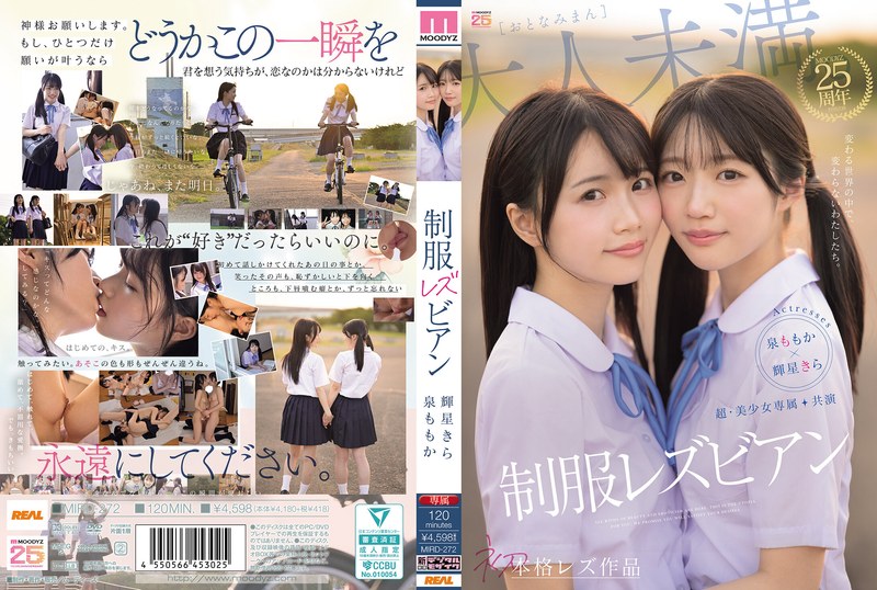 超・美少女专属【初次正式女同作品】共演 制服女同性恋 在变化的世界中,我们依然不变。 泉ももか 輝星きら (蓝光碟) 附赠生写真2张