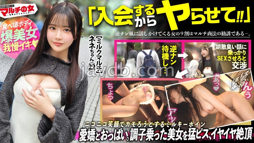弓背的奶油身体【柔软的粉色美乳和可口的桃臀】「只有在满月的时候才能采到的牛奶…」像天使一样的笑容试图引诱我们,所以随便说服后直奔酒店。因为可爱而过于得意,立刻用小嘴壁咚口交。虽然拒绝,却在房间里发出吱吱声,湿润的优秀阴道ww随心所欲猛烈插入,泪眼汪汪地高潮连连ww :case.59