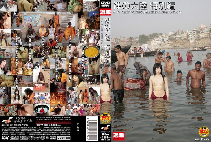 裸之大陆 特别篇 在印度遇到的有趣流浪者与中出性爱