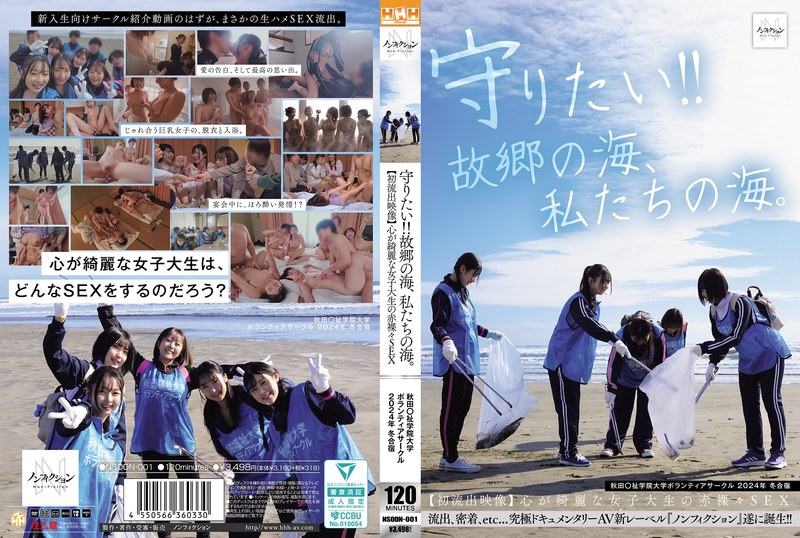 想要守护!!故乡的海洋,我们的海洋。 秋田〇慈学院大学志愿者社团 2024年 冬季合宿 【首次流出影像】心灵美丽的女大学生的赤裸SEX
