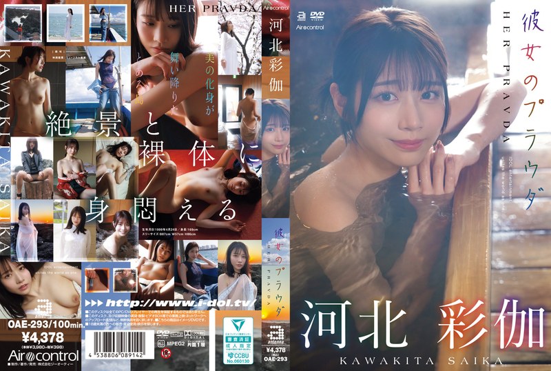 【FANZA限定】她的普拉乌达 河北彩伽(蓝光碟) 签名照套装