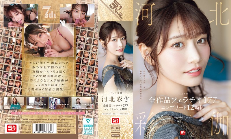 No.1美颜 河北彩伽 全作品口交177 完整12小时 (蓝光碟)
