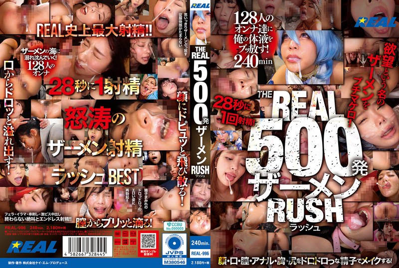 真实的500发精液冲击