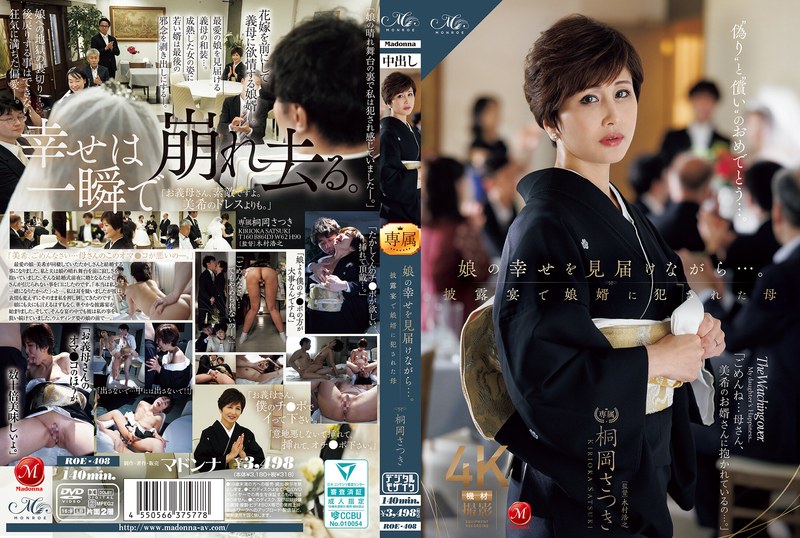 在见证女儿幸福的同时……在婚礼上被女婿侵犯的母亲。 桐岡さつき
