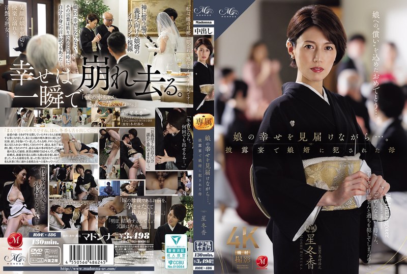 在见证女儿幸福的同时…在婚礼上被女婿侵犯的母亲