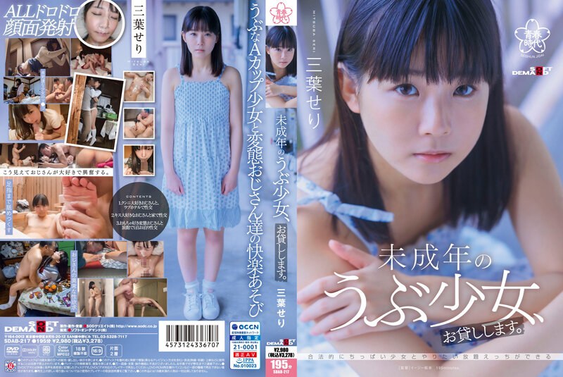 借给你未成年纯真少女。三叶芹