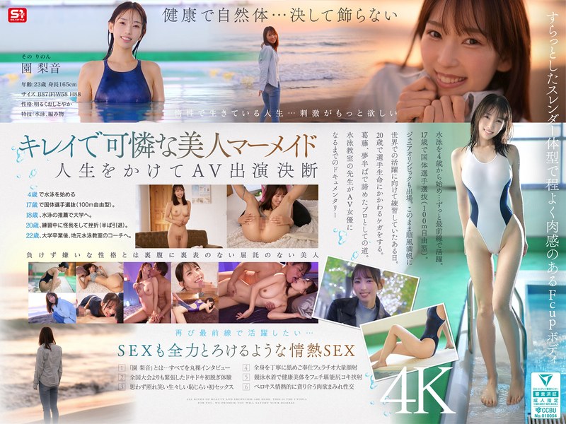 新人NO.1STYLE 一心只想游泳的纯情姐姐 園梨音 AV出道 (蓝光碟) 生写真3枚套装