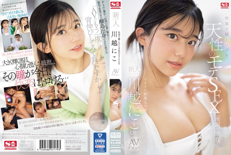 快感让眼睛迷离的天生魅力SEX 新人NO.1STYLE 川越にこ AV出道