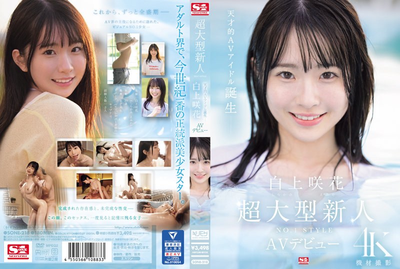 超大型新人NO.1STYLE 白上咲花 AV出道 (蓝光光盘) 生写真3枚附赠