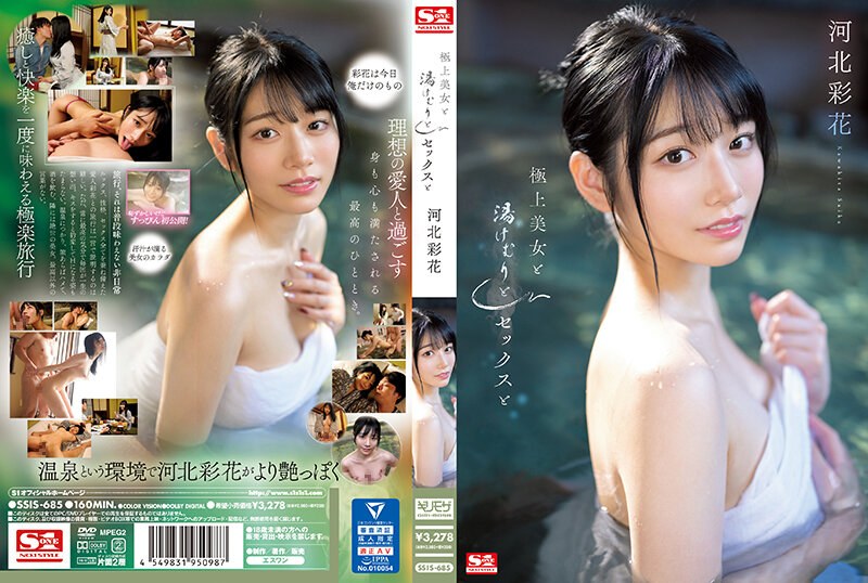 极品美女与温泉与性爱,河北彩花