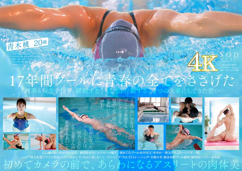 一流游泳选手 青木桃 AV出道 全裸游泳2021【压倒性的4K影像让你爽!】